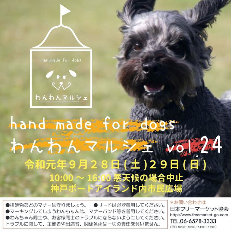 わんわんマルシェ