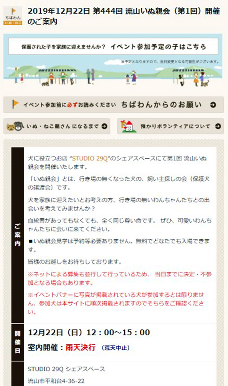 流山いぬ親会