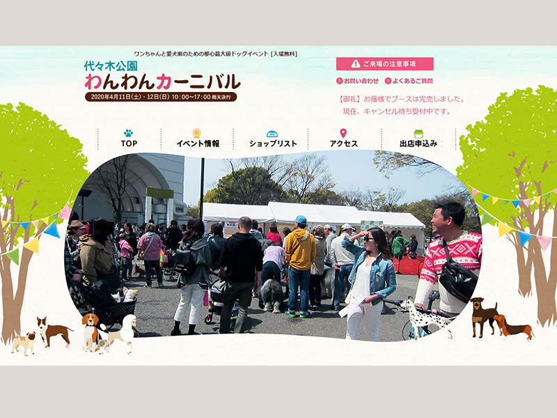 代々木公園わんわんカーニバル イベント詳細 わんこの笑顔