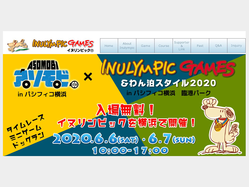 イヌリンピック アソモビ In パシフィコ横浜 臨港パーク イベント詳細 わんこの笑顔