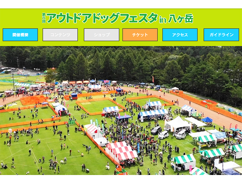 第六回 アウトドアドッグフェスタin八ヶ岳