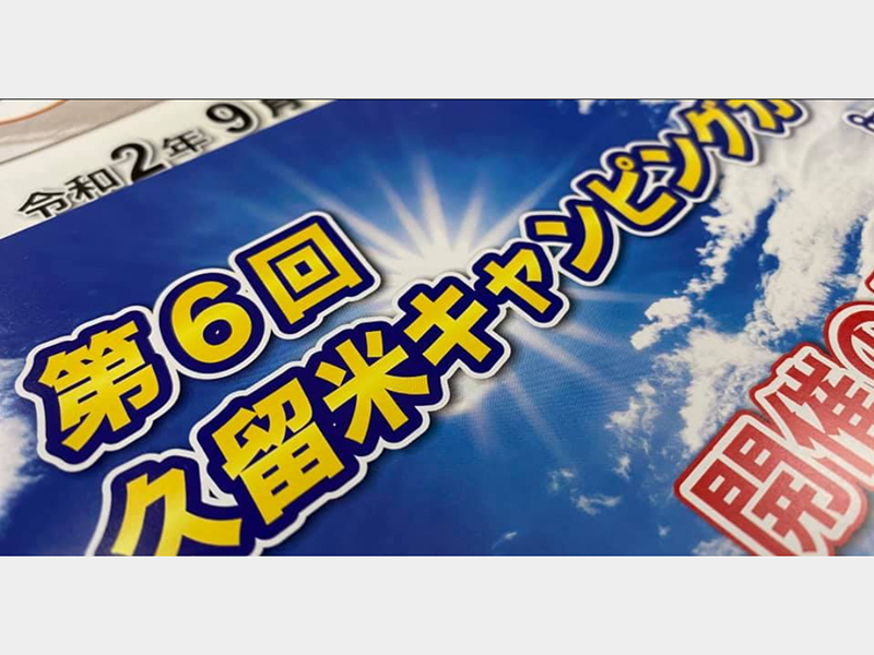 わんだふる 久留米秋 第6回久留米キャンピングカーフェア In 百年公園 イベント詳細 わんこの笑顔